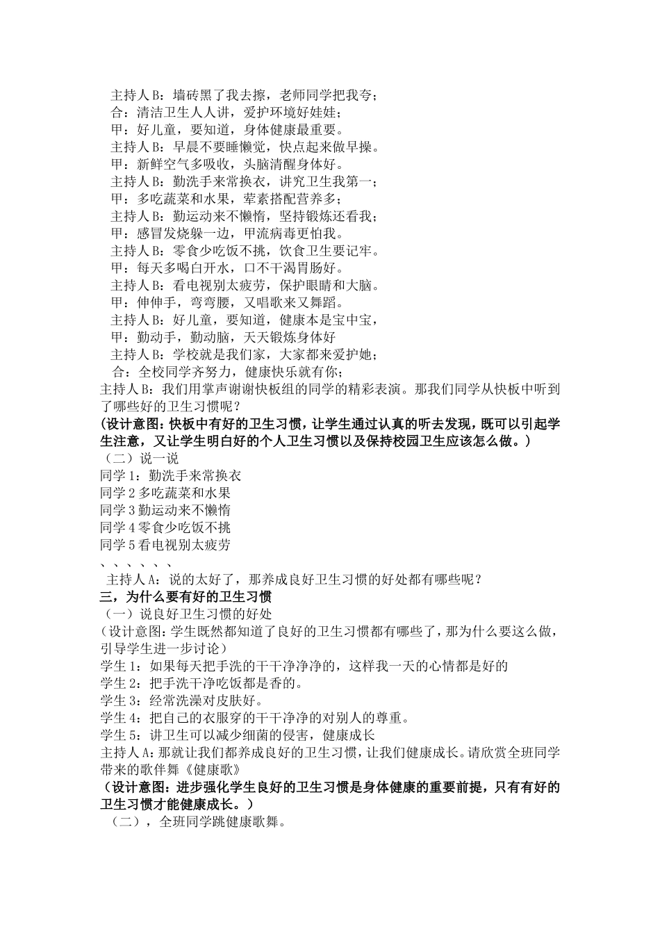 爱清洁，讲卫生主题班会_第2页