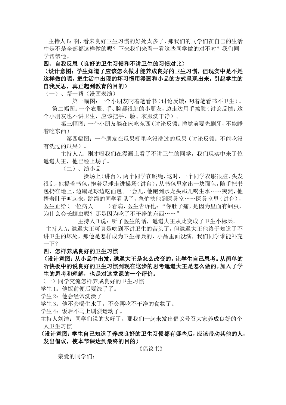 爱清洁，讲卫生主题班会_第3页