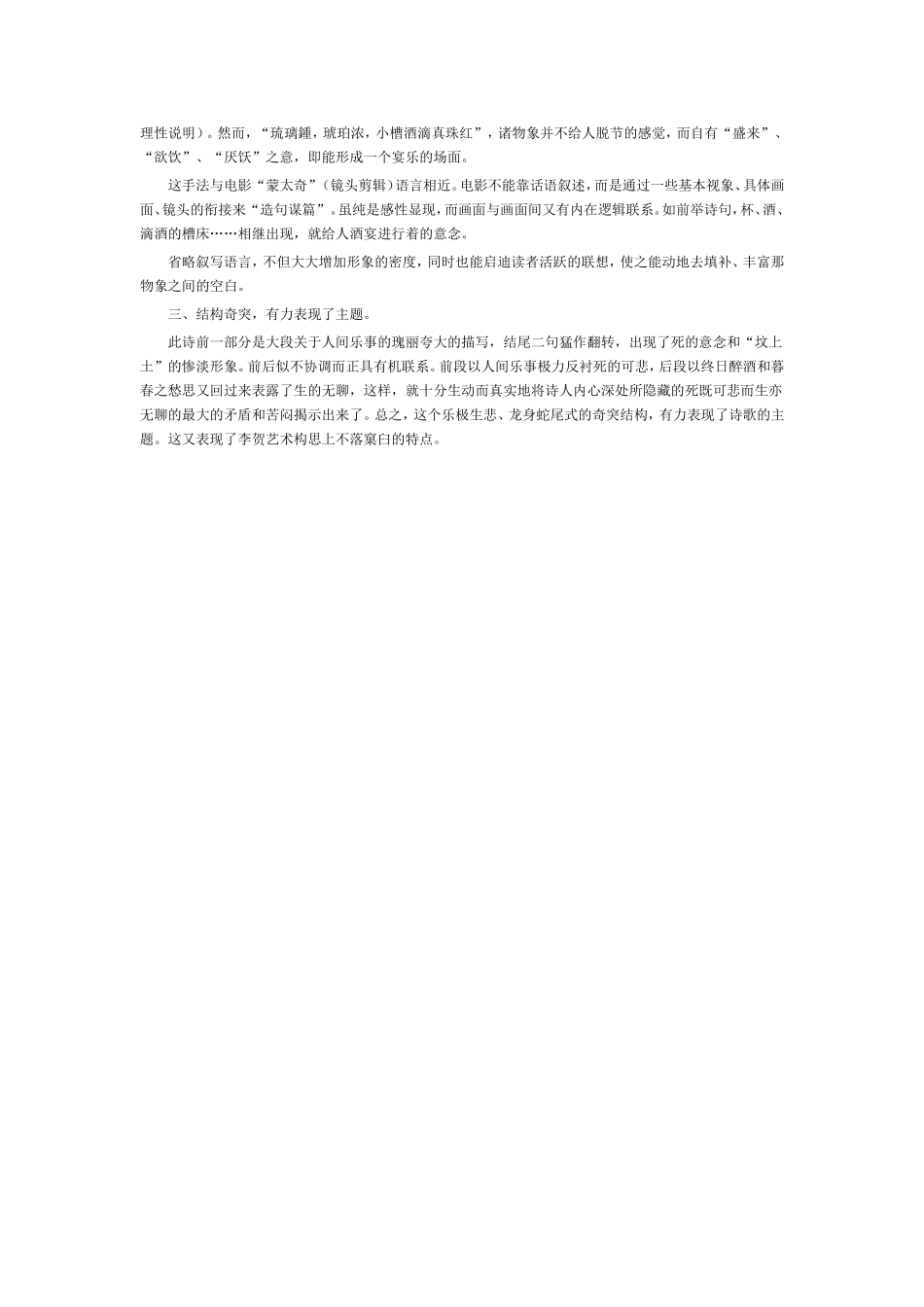 《将进酒》诗歌鉴赏_第2页