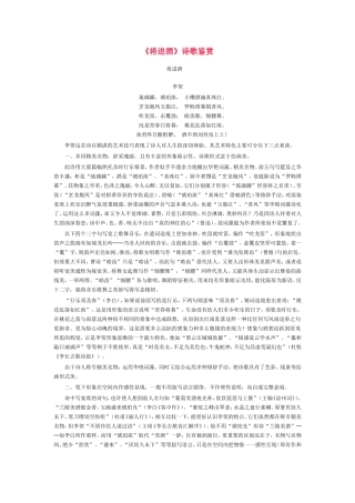 《将进酒》诗歌鉴赏