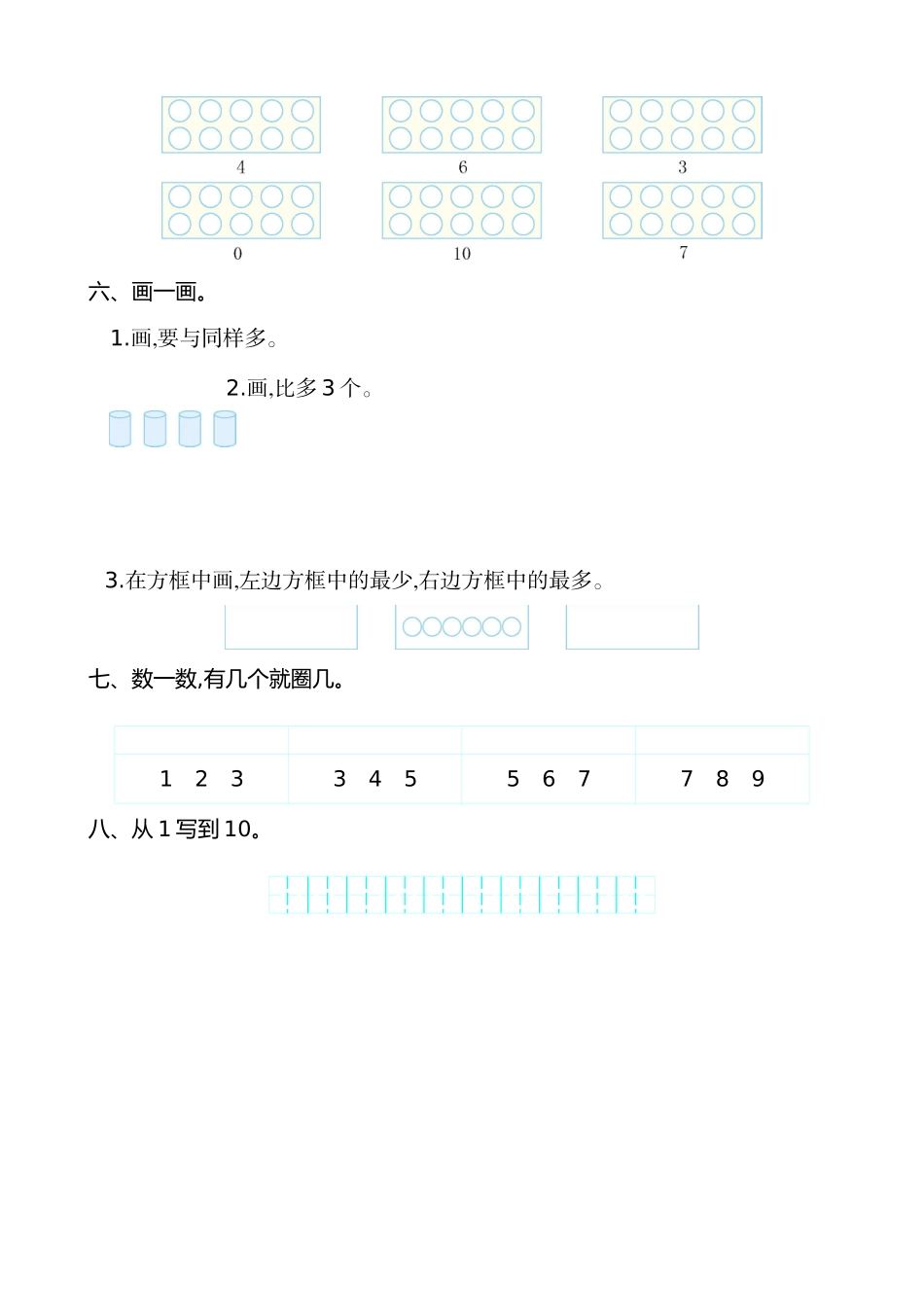 最新版一年级数学上册单元测试题及答案_第2页