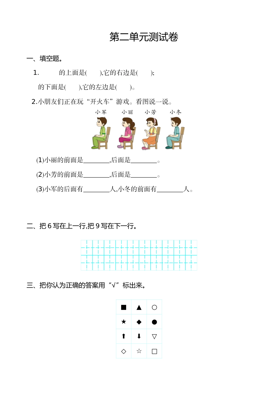 最新版一年级数学上册单元测试题及答案_第3页