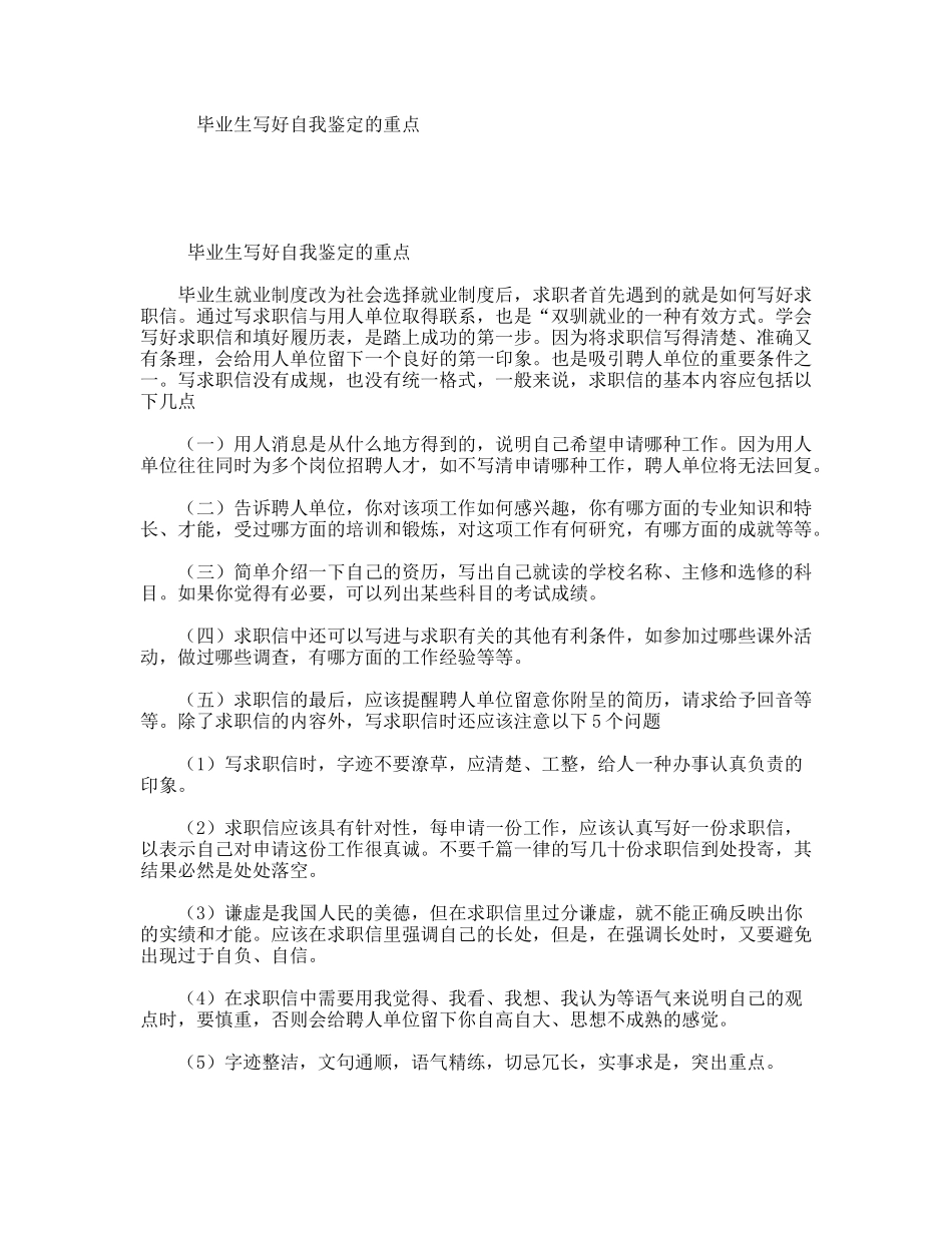 毕业生写好自我鉴定的重点_第1页