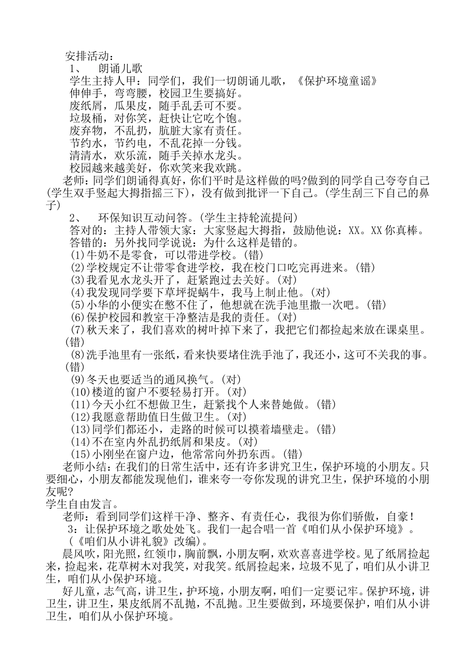 《讲究卫生，爱护环境》主题班会教案设计_第2页