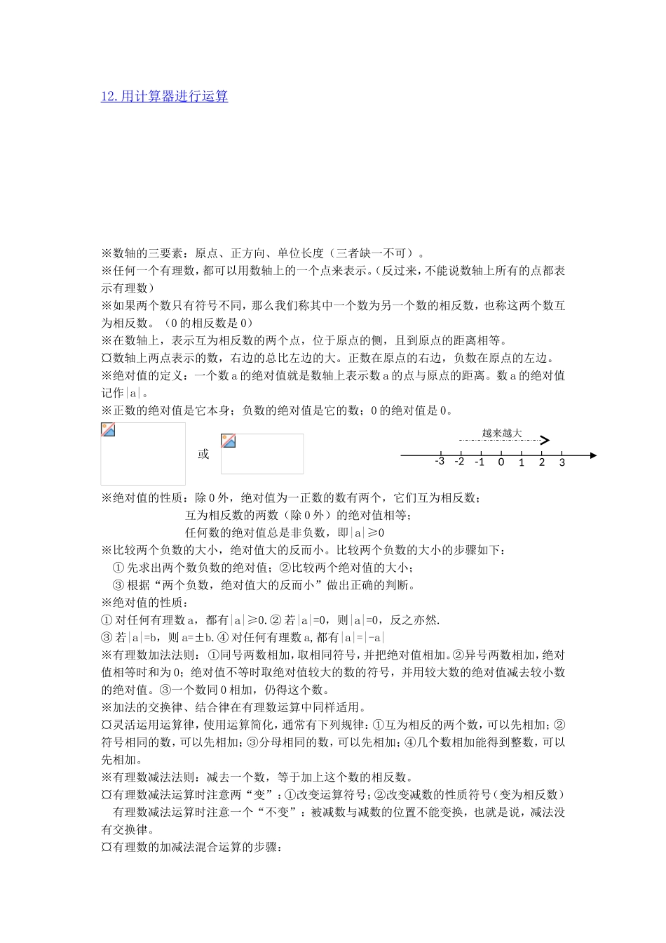 最新北师版初中数学知识点复习_第2页