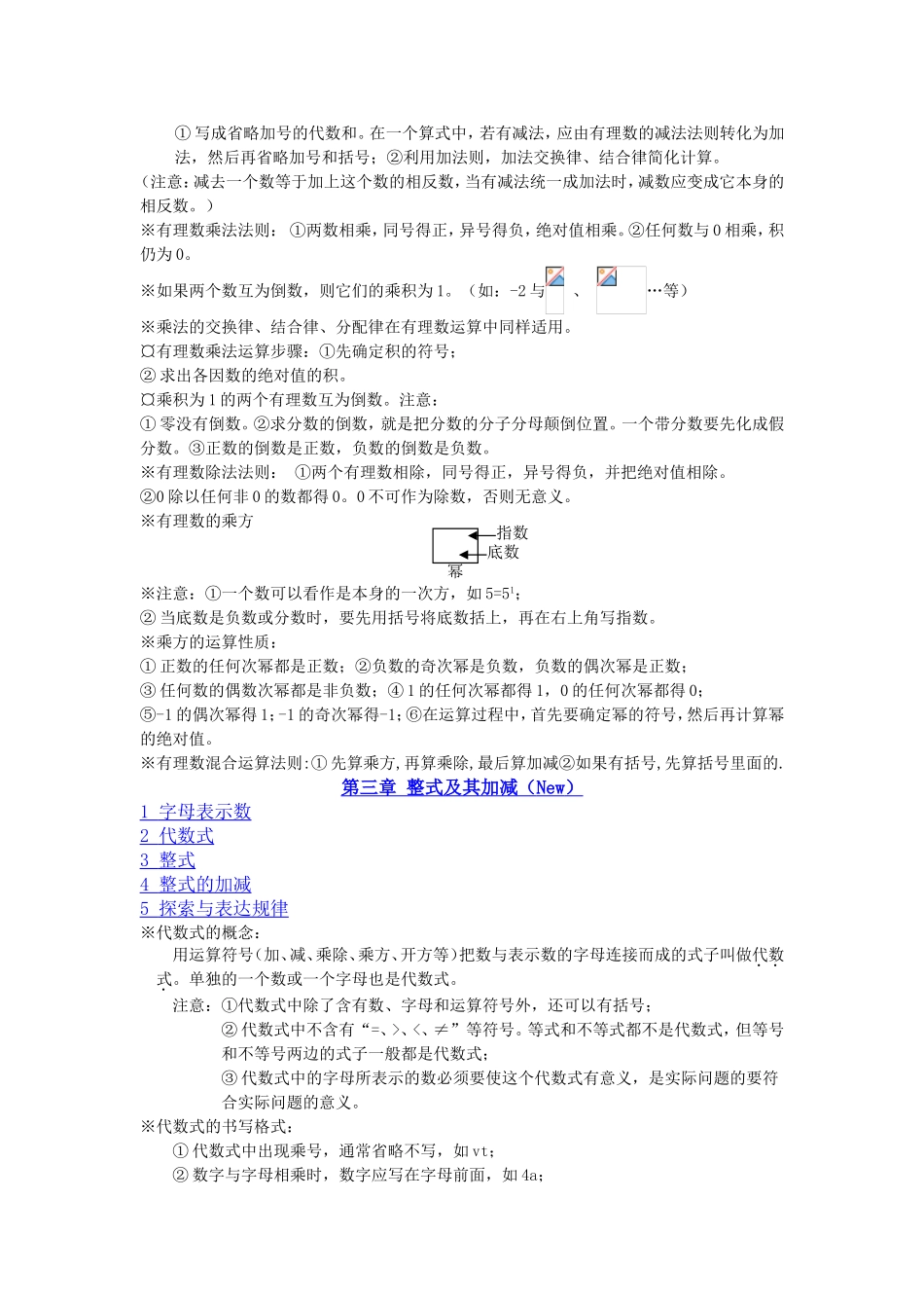 最新北师版初中数学知识点复习_第3页