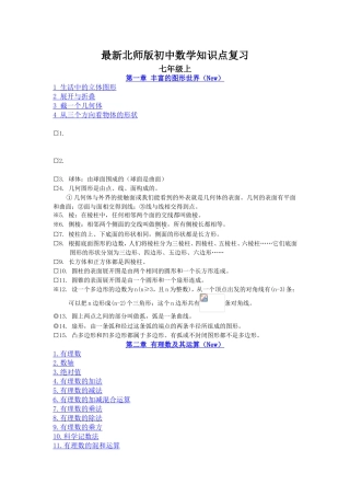 最新北师版初中数学知识点复习