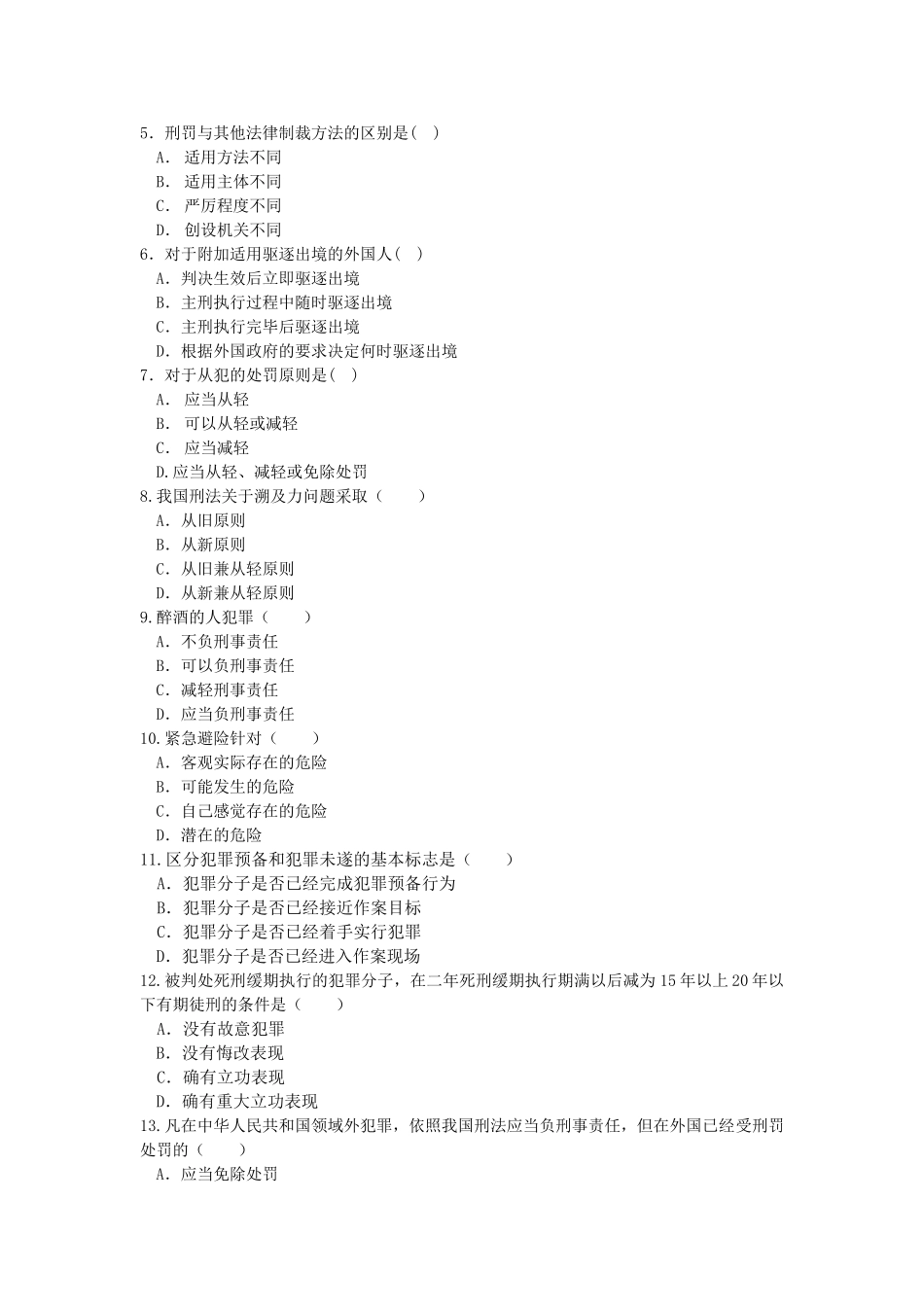 《刑法学》第一次作业_第2页