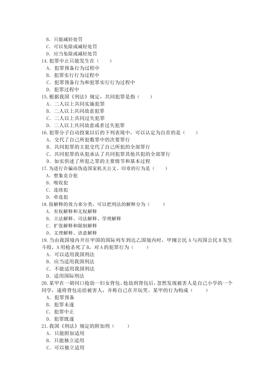 《刑法学》第一次作业_第3页