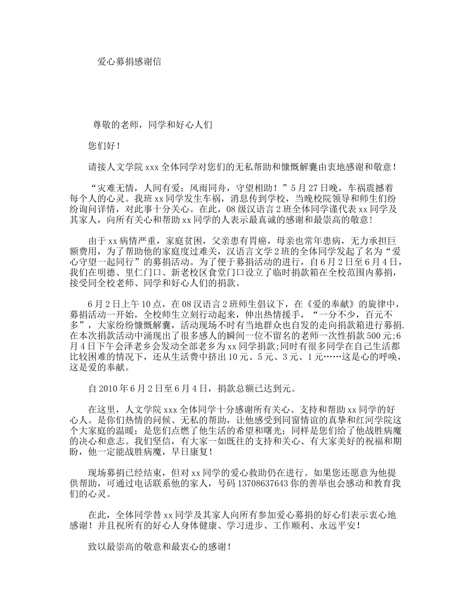 爱心募捐感谢信_第1页