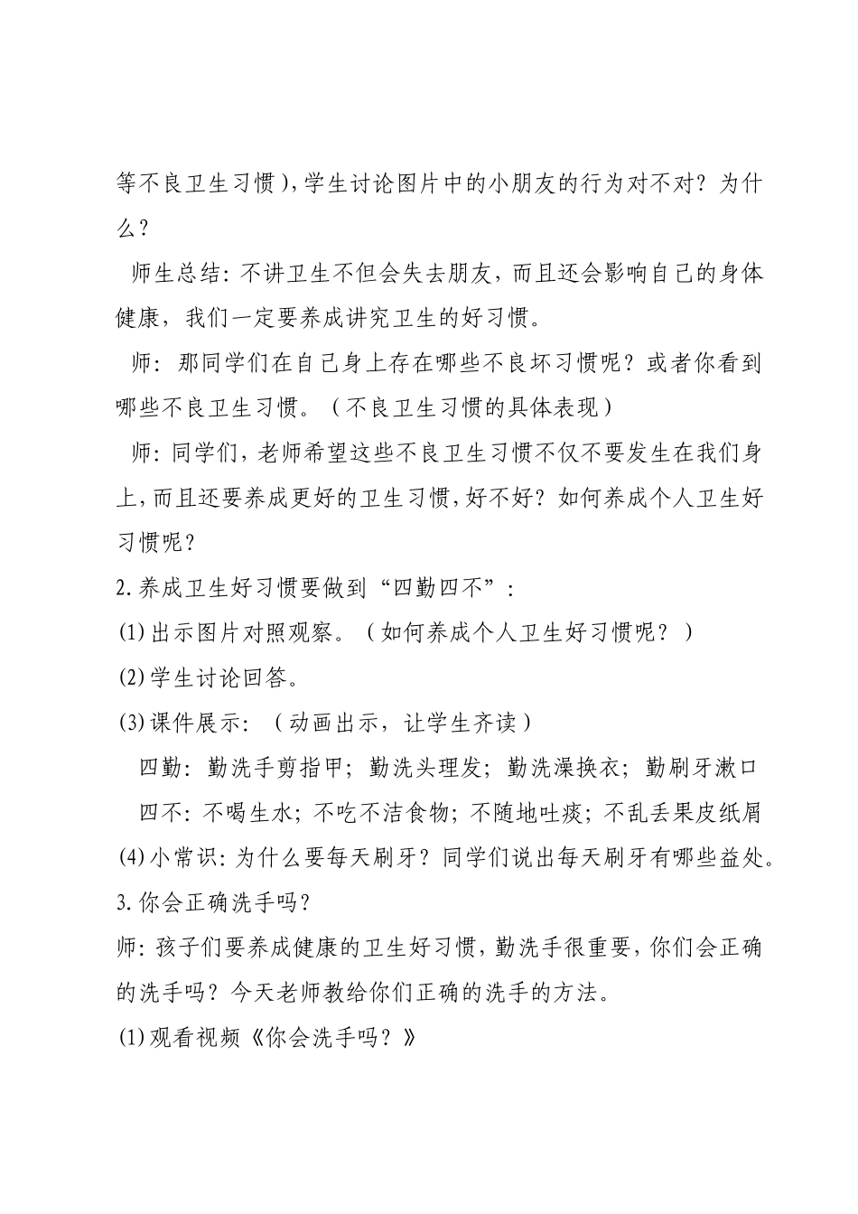 《讲究卫生好习惯》教学设计_第2页