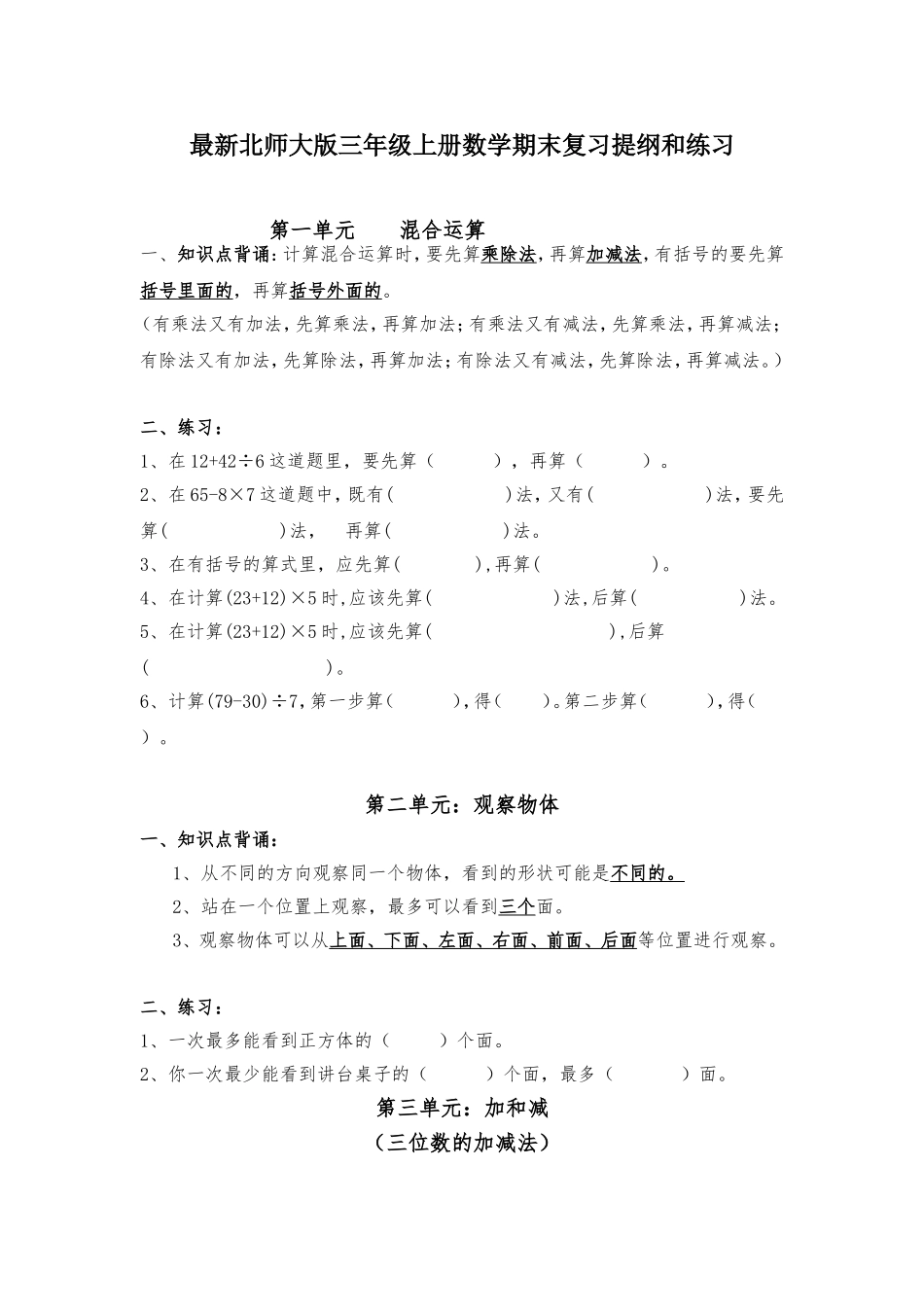 最新北师大版三年级上册数学期末复习提纲和练习_第1页