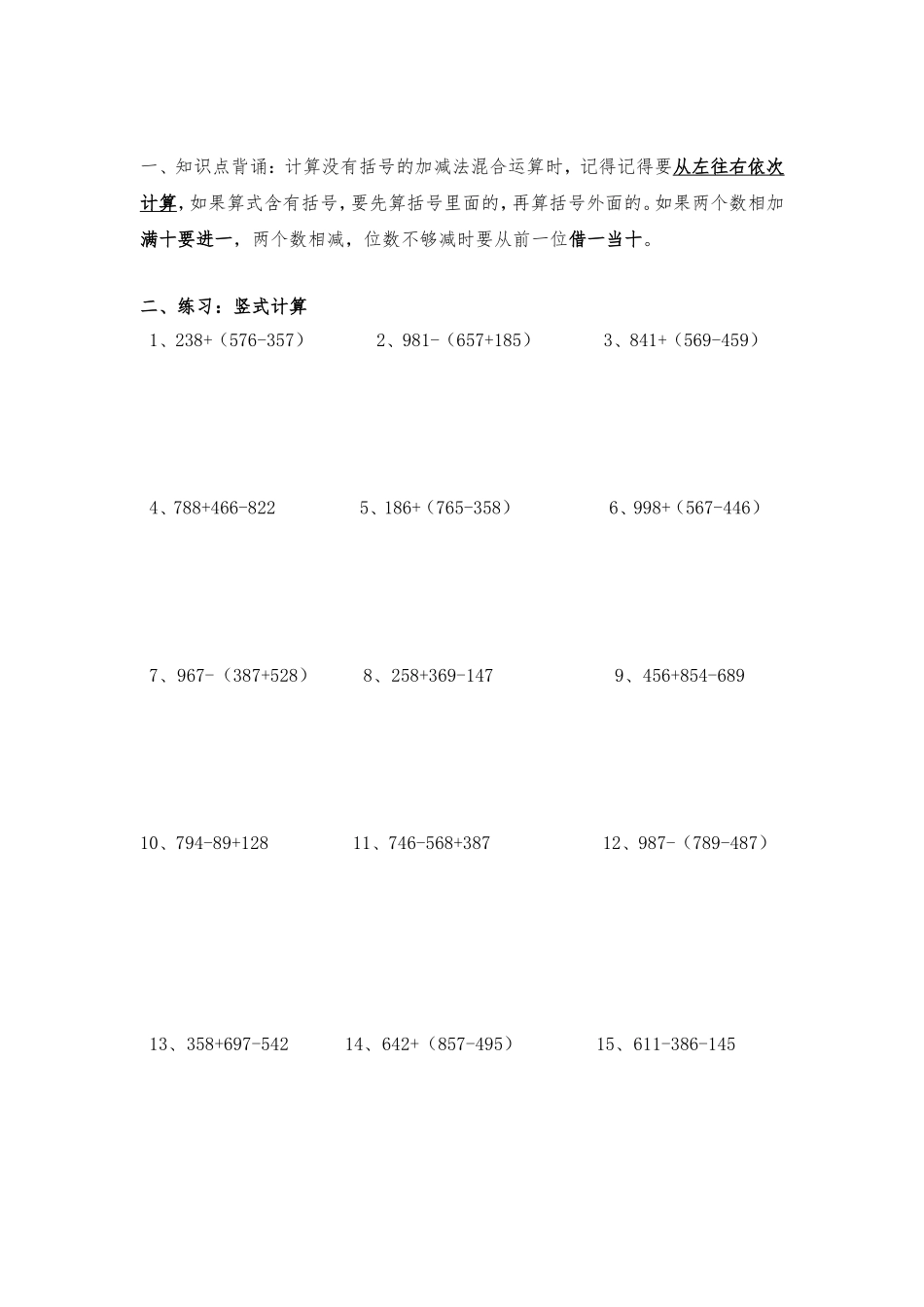 最新北师大版三年级上册数学期末复习提纲和练习_第2页
