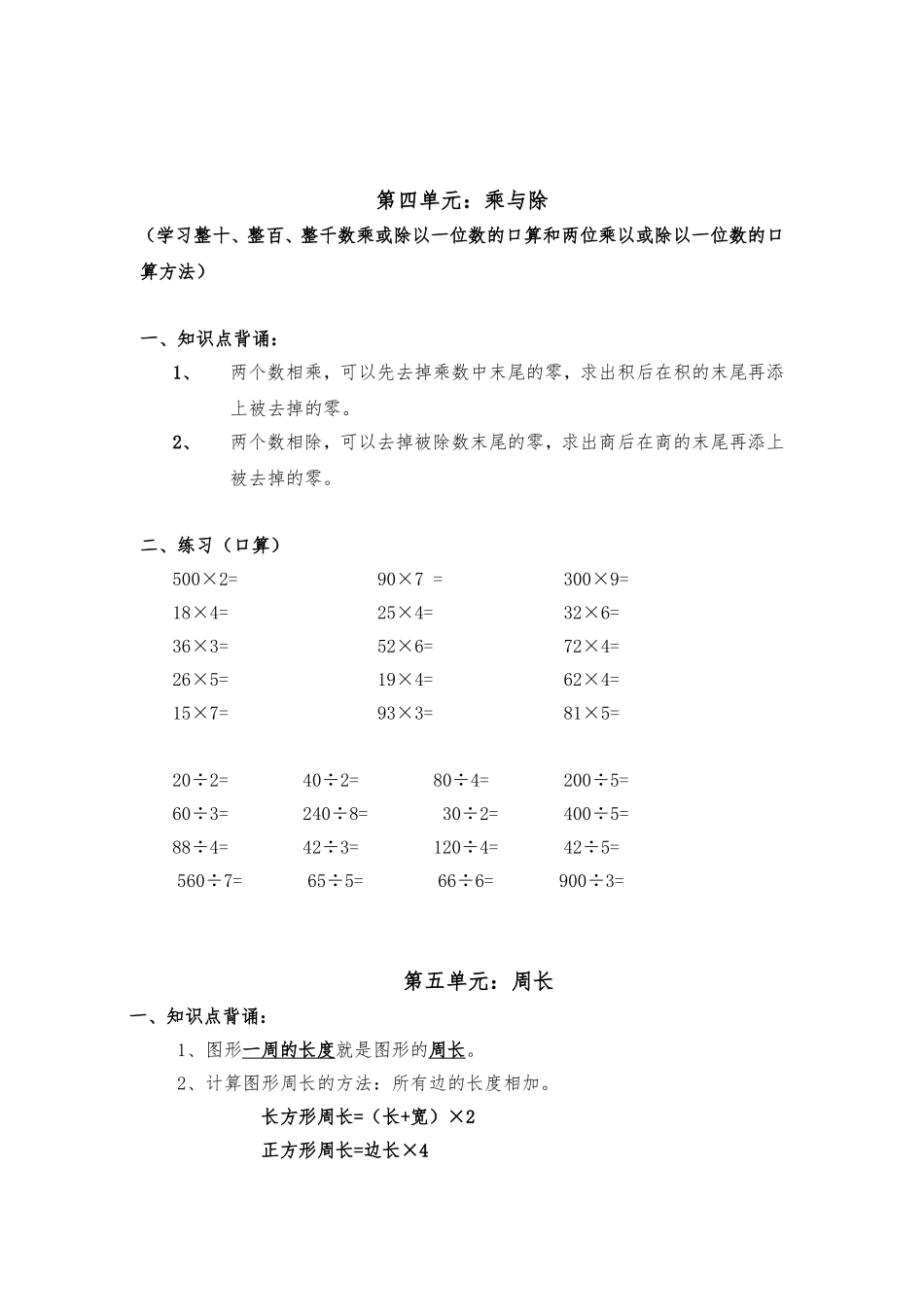 最新北师大版三年级上册数学期末复习提纲和练习_第3页
