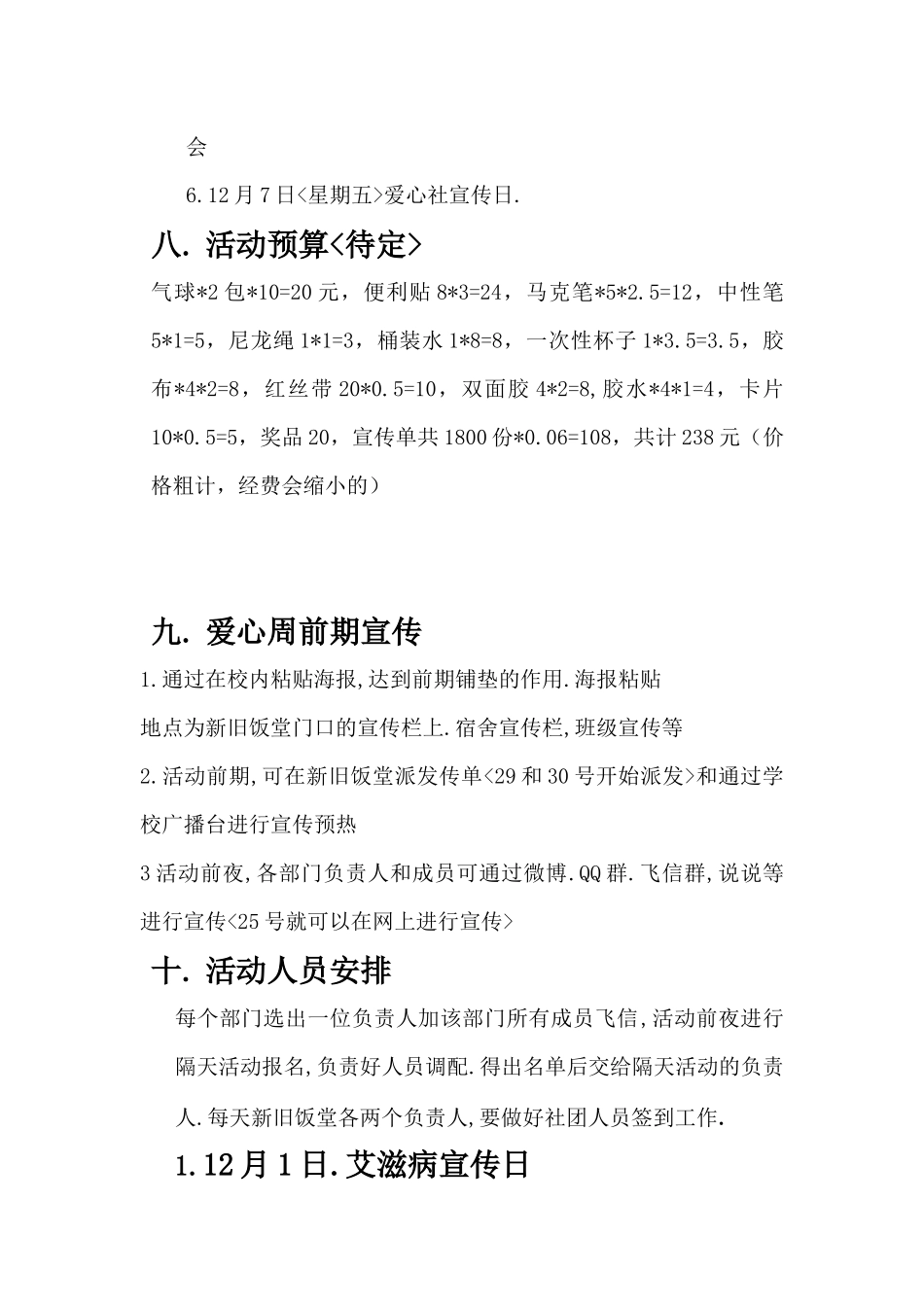 爱心周策划书_第2页