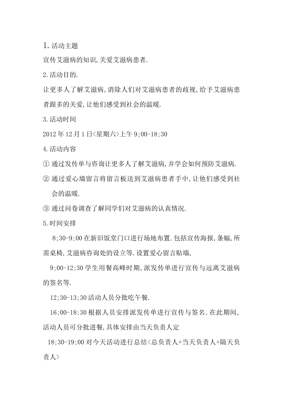 爱心周策划书_第3页