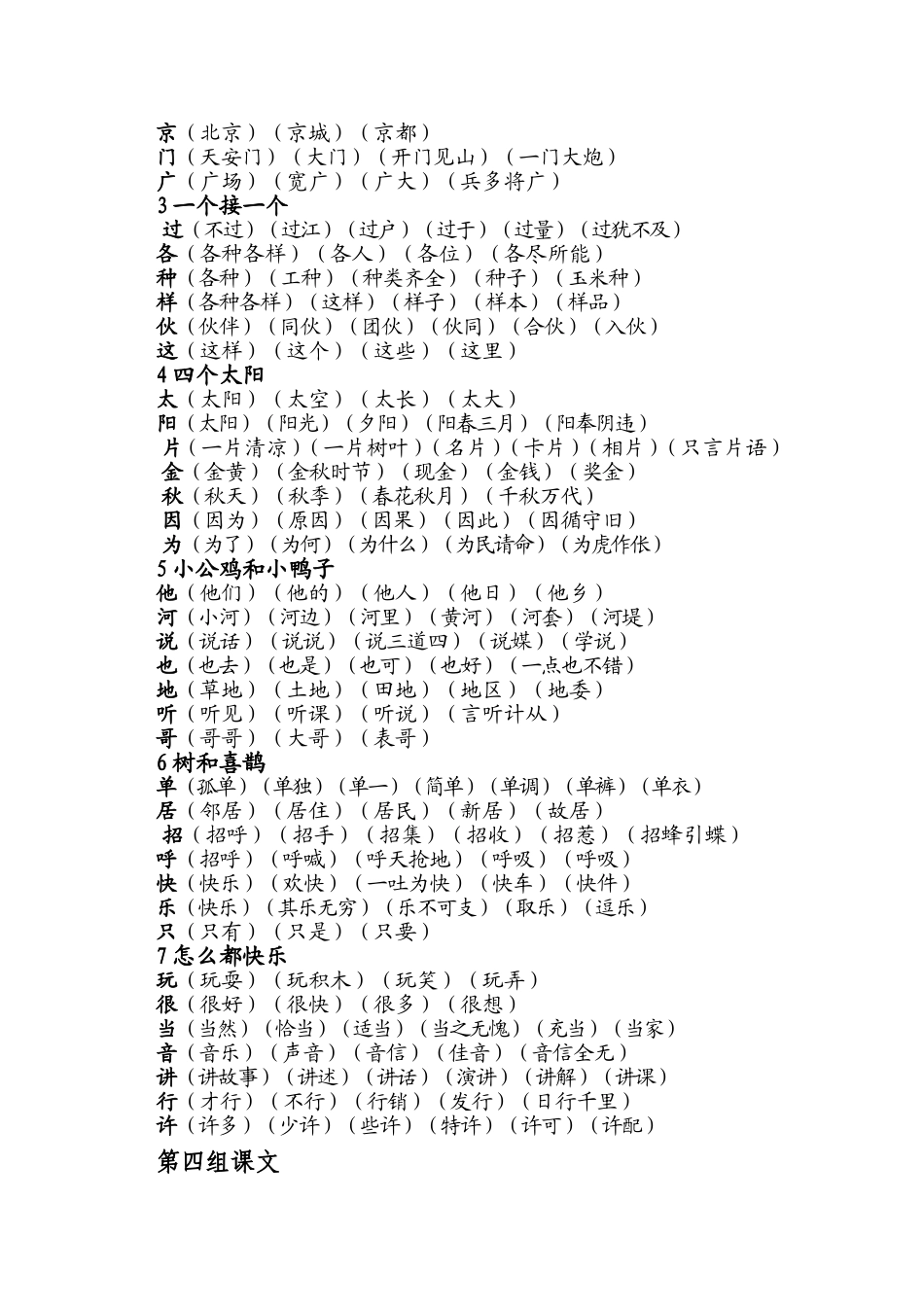 最新部编下册一年级语文下册要写的字扩词_第2页