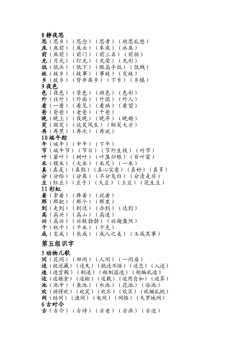 最新部编下册一年级语文下册要写的字扩词_第3页