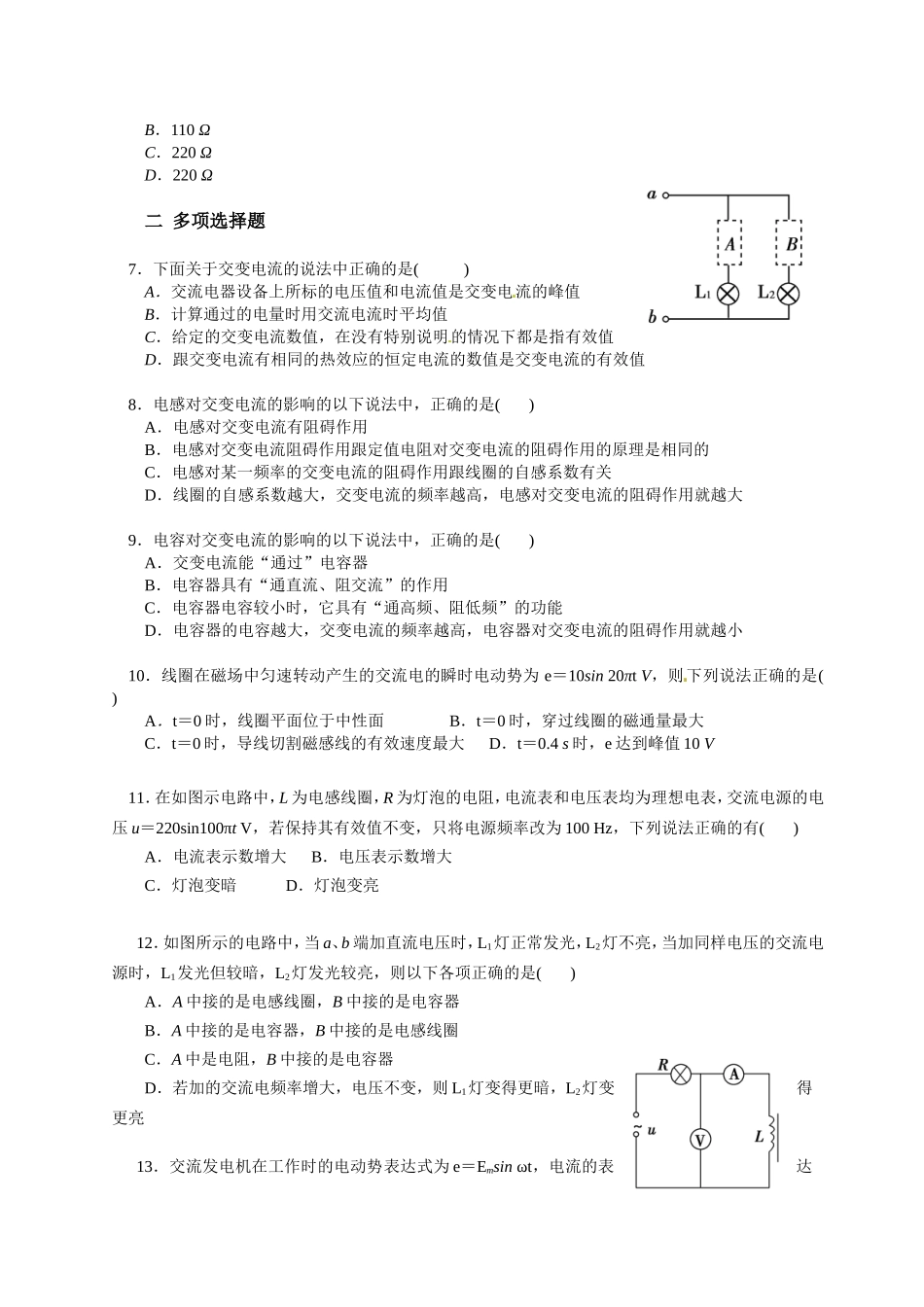 《交变电流》练习一_第2页
