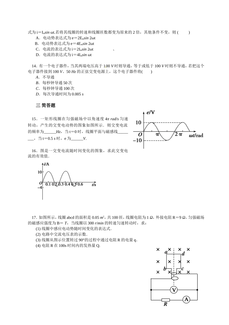 《交变电流》练习一_第3页
