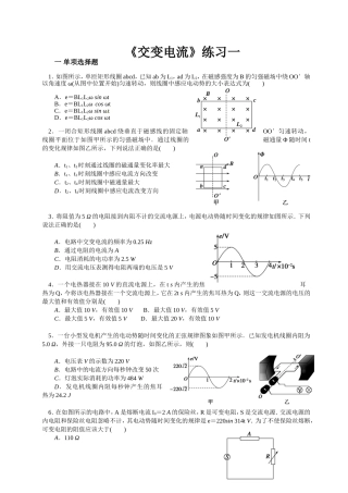 《交变电流》练习一