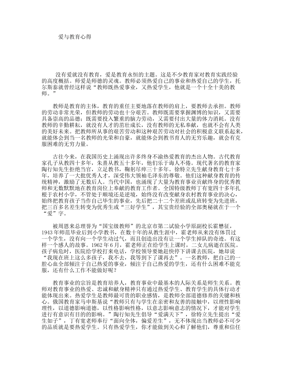 爱与教育心得_第1页