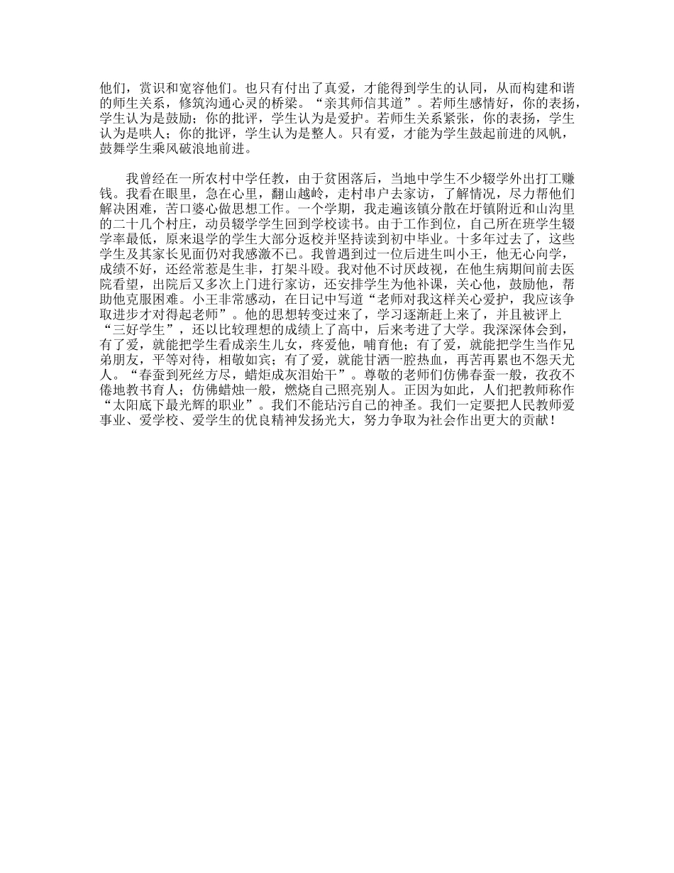 爱与教育心得_第2页