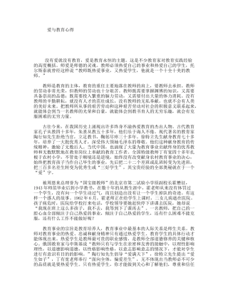爱与教育心得
