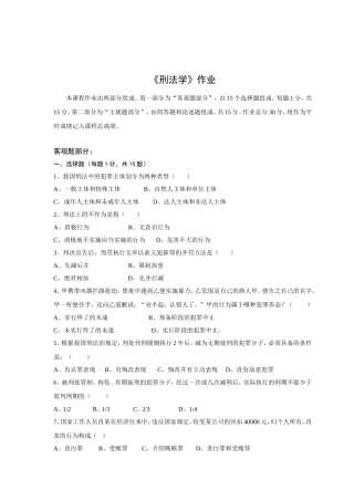《刑法学》作业