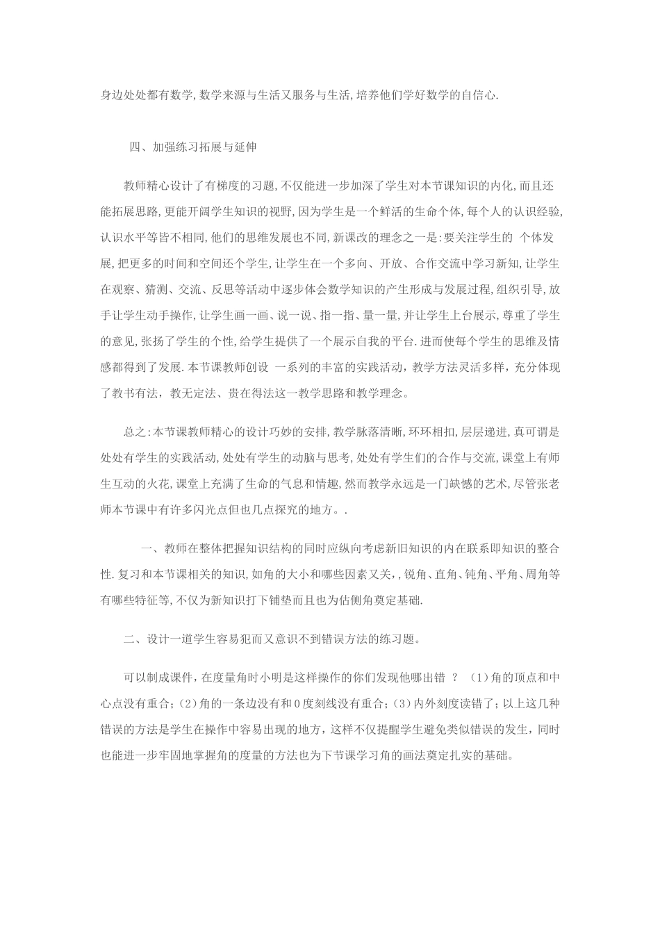 《角的度量》评课稿_第2页