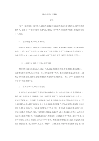 《角的度量》评课稿