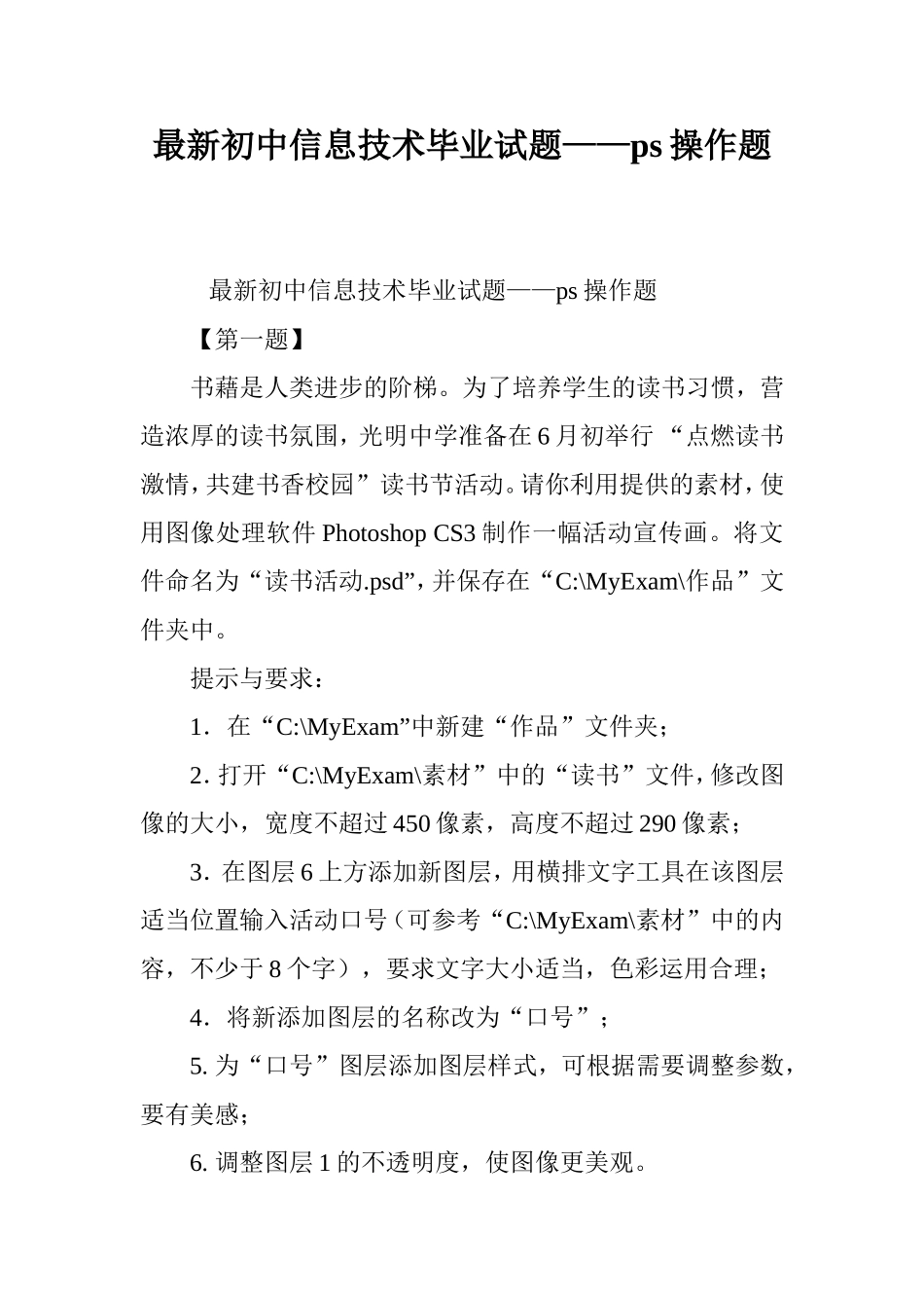 最新初中信息技术毕业试题——ps操作题_第1页