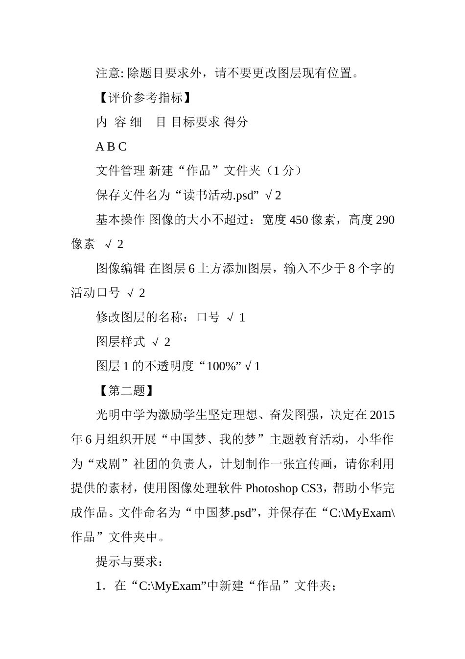 最新初中信息技术毕业试题——ps操作题_第2页