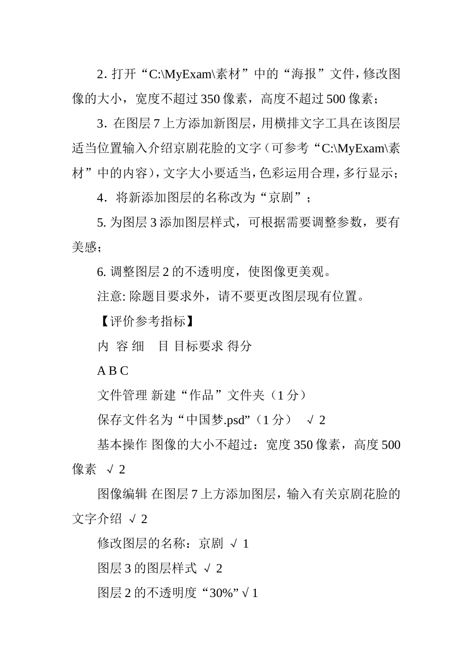 最新初中信息技术毕业试题——ps操作题_第3页