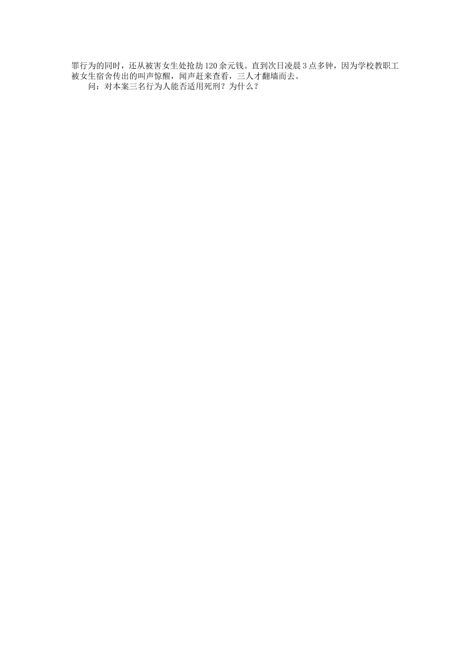 《刑法总论》练习题一_第3页