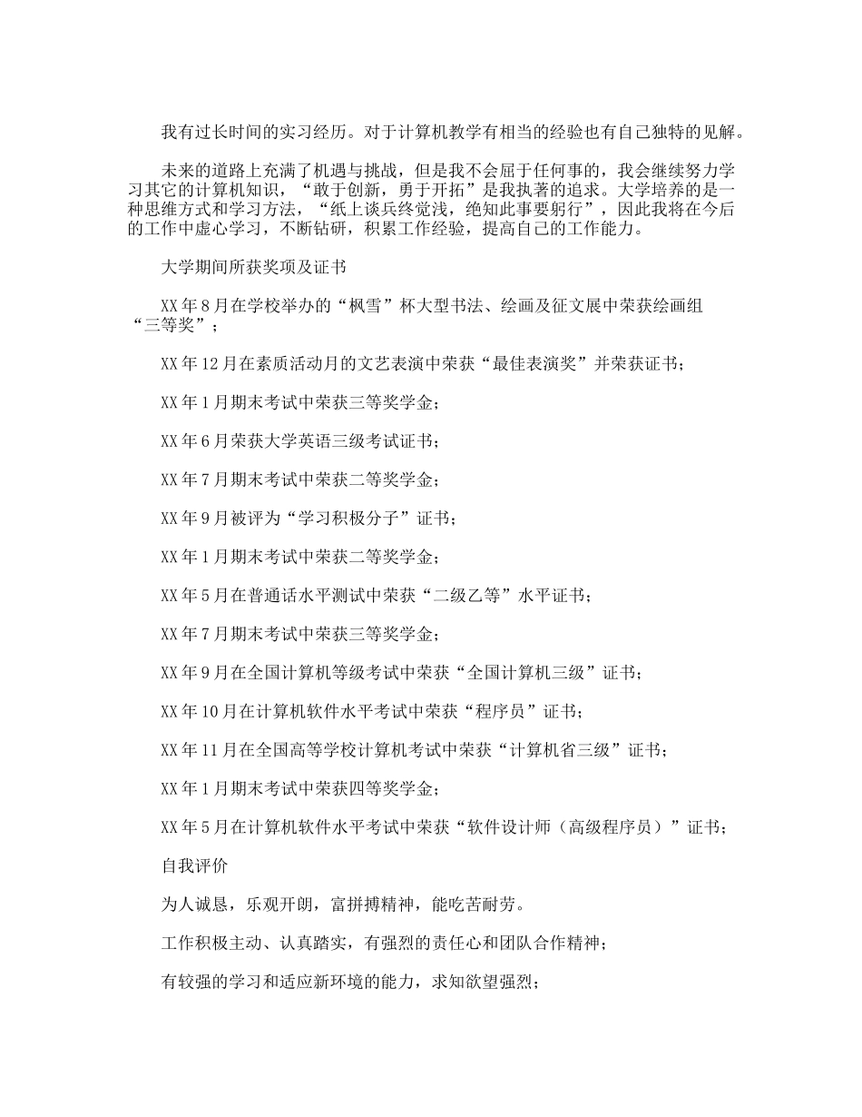 毕业生自传范文_第2页