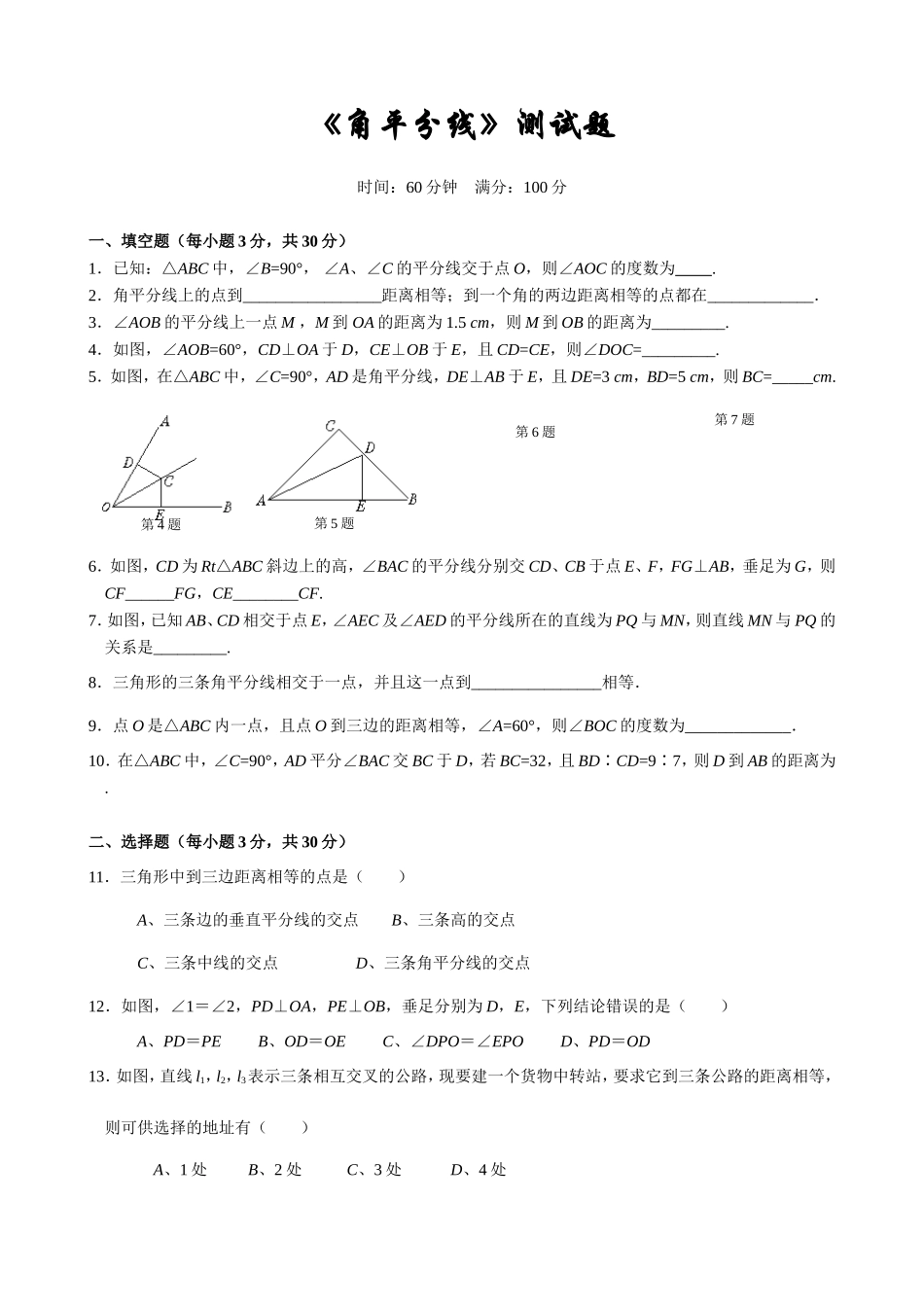 《角平分线》测试题_第1页
