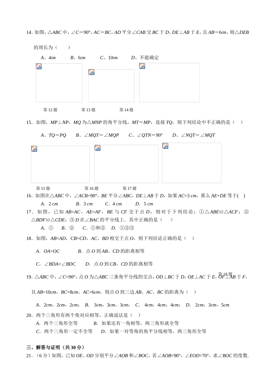 《角平分线》测试题_第2页