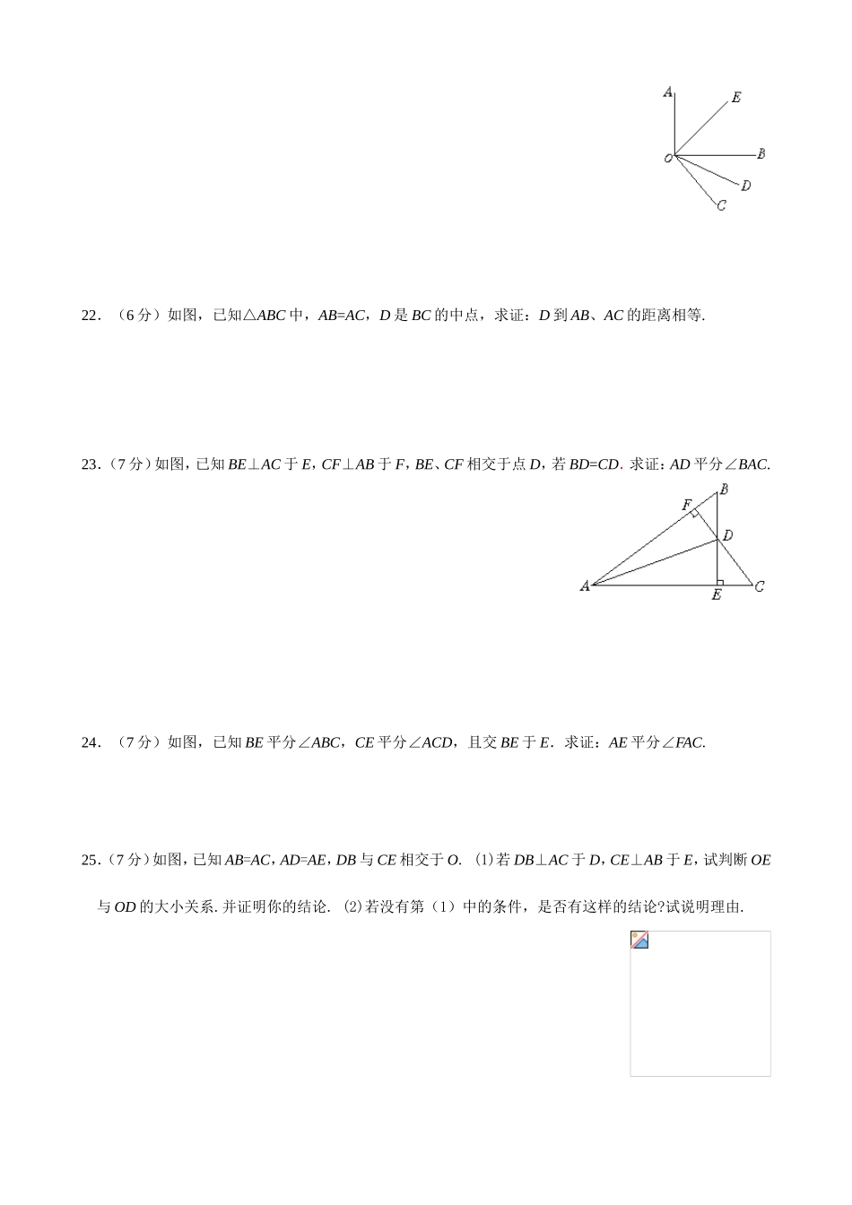 《角平分线》测试题_第3页