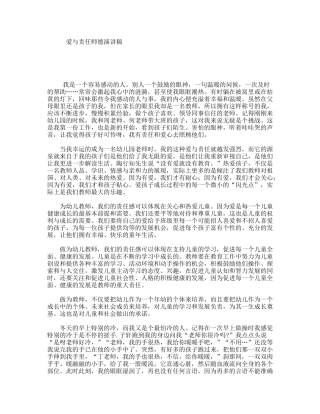 爱与责任师德演讲稿