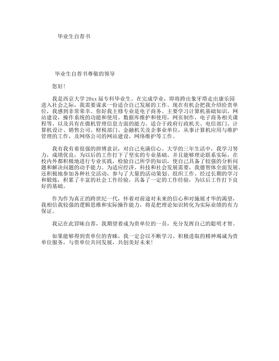 毕业生自荐书_第1页