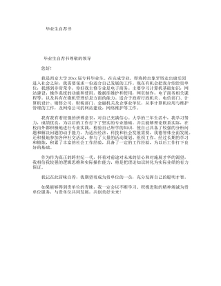 毕业生自荐书