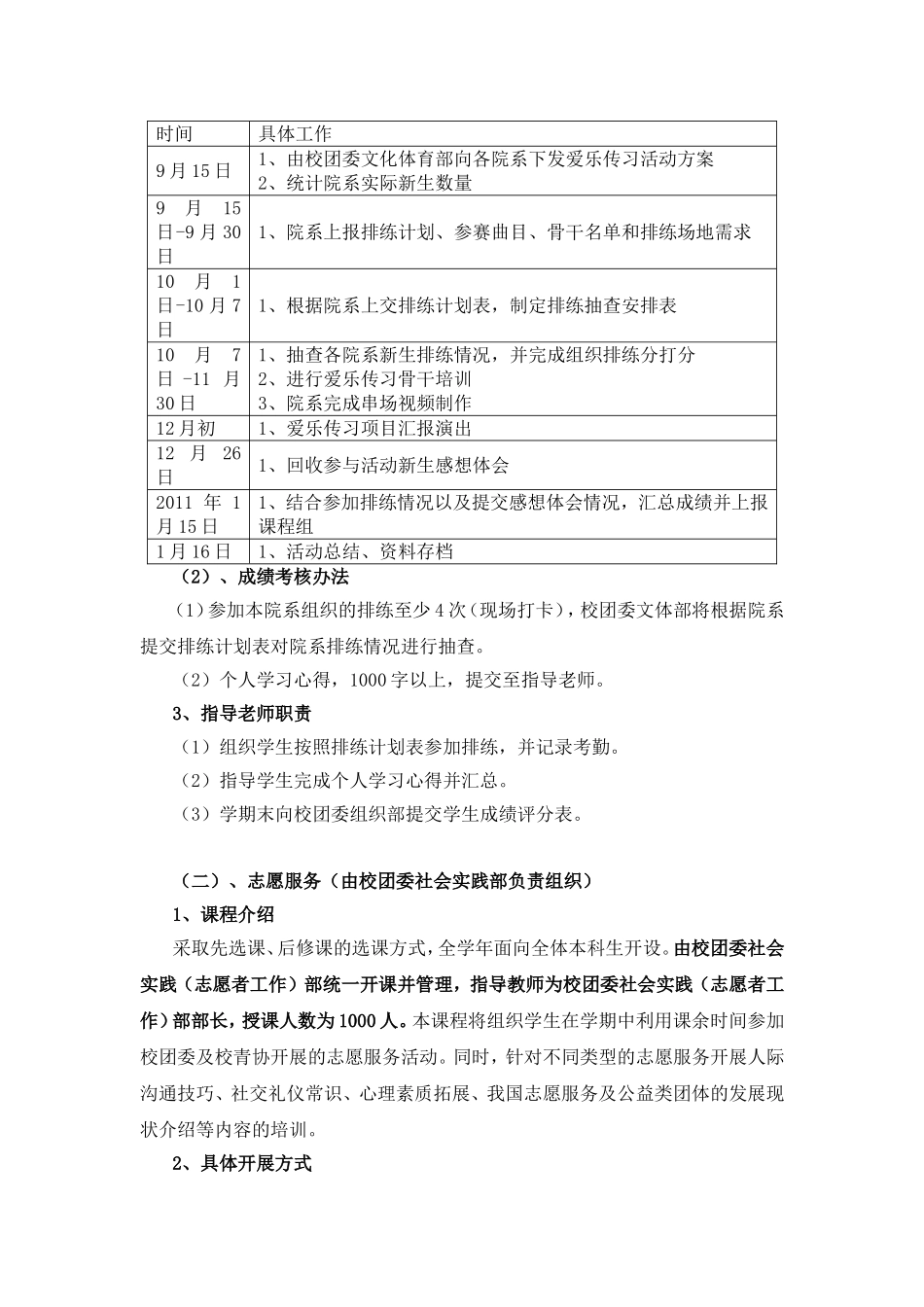 《形式与政策》实践课程选课指导手册_第3页