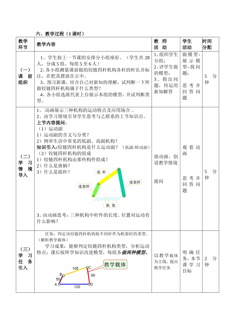 《铰链四杆机构的类型及判定》教学设计_第2页