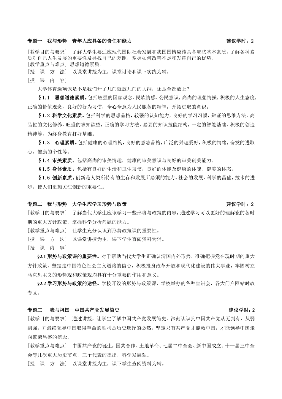 《形势与政策》教学大纲_第2页