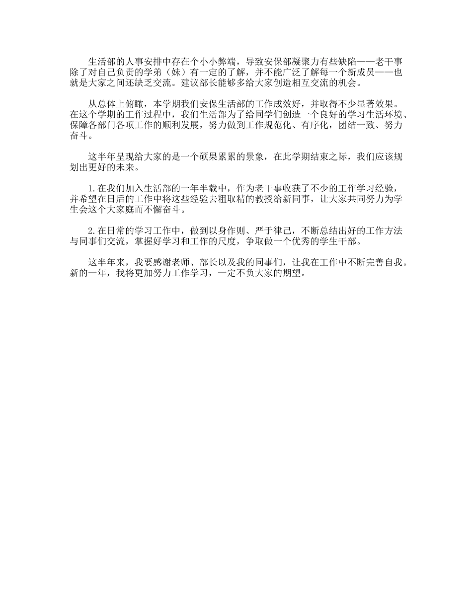安保生活部学期末工作总结计划_第2页
