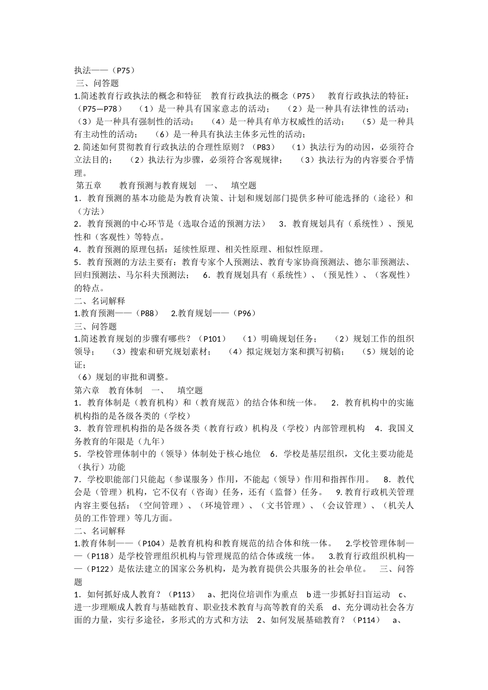 《教育管理原理》复习题集 _第3页