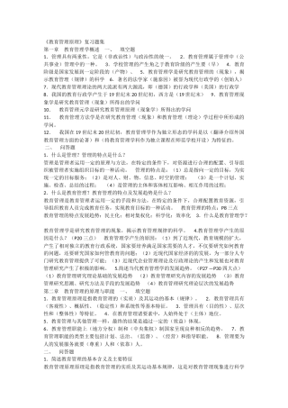 《教育管理原理》复习题集 