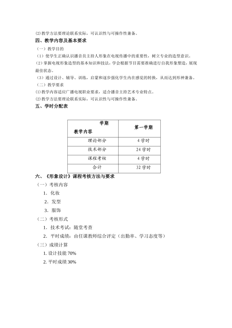 《形象设计》课程教学大纲_第2页