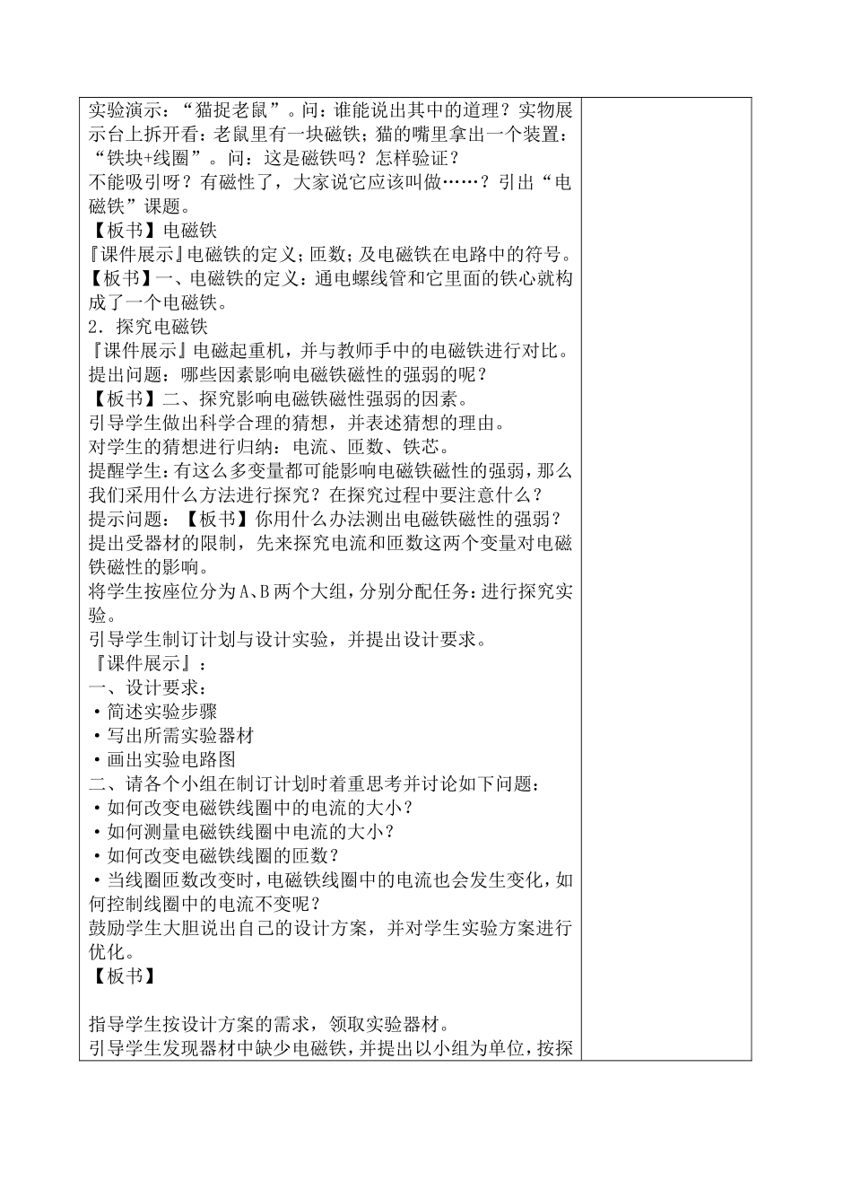 安定学区三市中学九年级物理科教学设计_第2页